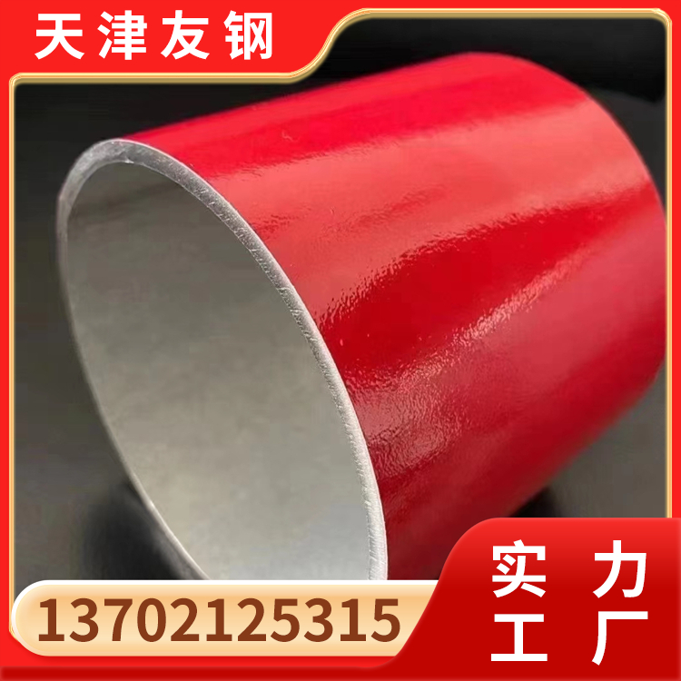 DN165消防涂塑鋼管